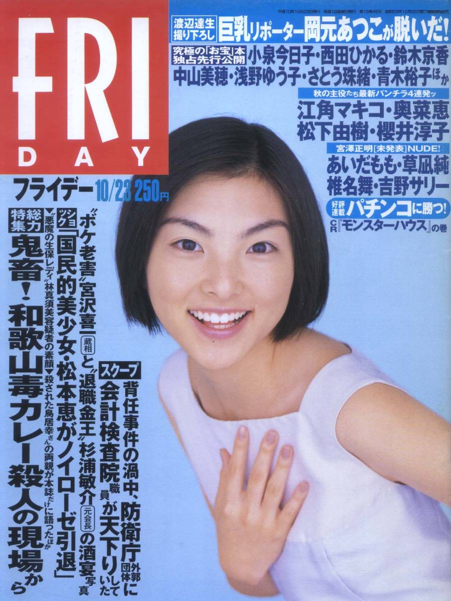 日本yahoo代標 日本代購 日本批發 Ibuy99 雑誌friday フライデー平成 日本yahoo代標 日本代購 日本批發 Ibuy99 雑誌friday フライデー平成