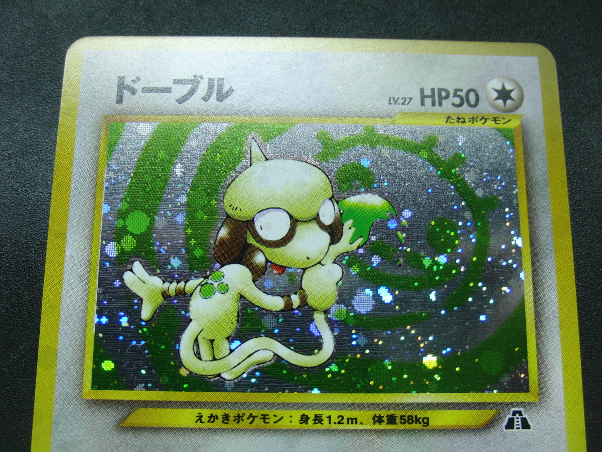 ヤフオク ポケモンカード 旧裏面 ドーブル 美品 コレクシ ヤフオク ポケモンカード 旧裏面 ドーブル 美品 コレクシ