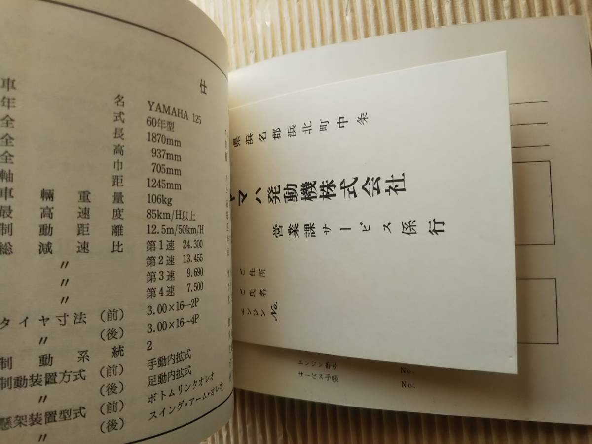 ヤマハ125　1960年型　取扱説明書　125YAⅢ YAMAHA オーナーズマニュアル　取説　バイク_画像8