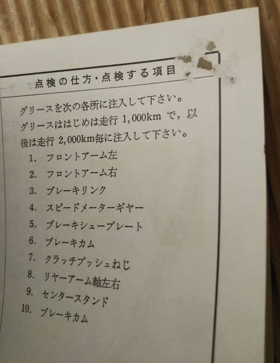 ヤマハ125　1960年型　取扱説明書　125YAⅢ YAMAHA オーナーズマニュアル　取説　バイク_画像6