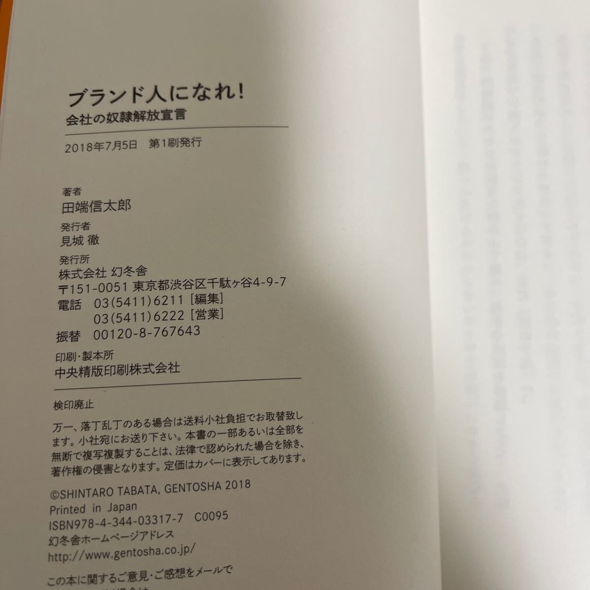 ブランド人になれ!  会社の奴隷解放宣言