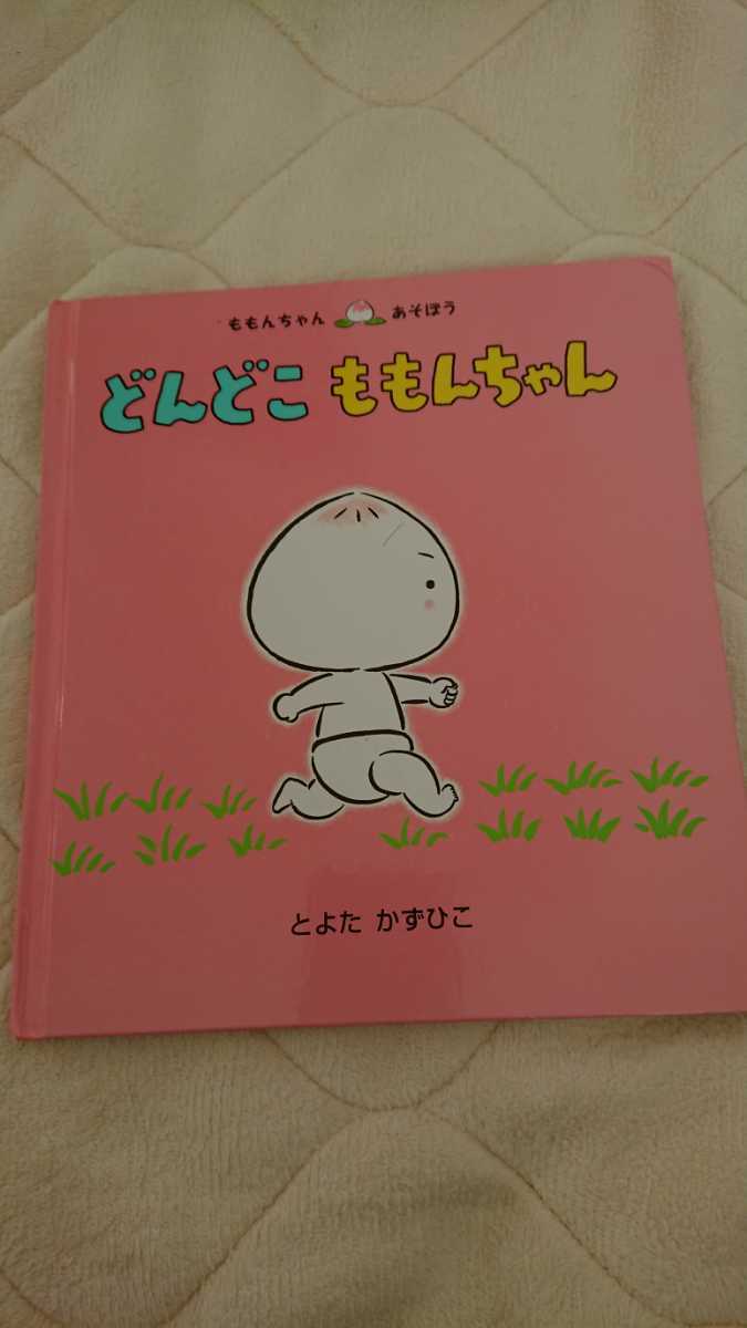 583円 【95%OFF!】 どんどこ ももんちゃん あそぼう 583円 【95%OFF!】 どんどこ ももんちゃん あそぼう