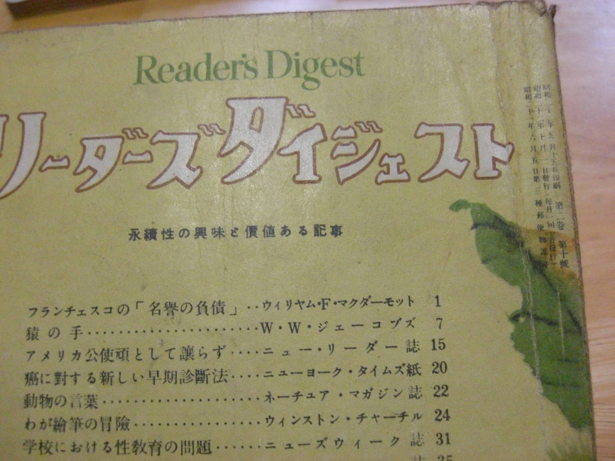 「リーダーズダイジェスト 第2巻 第10号 」日本リーダーズダイジェスト社 、1947年/昭和22年*302の画像2