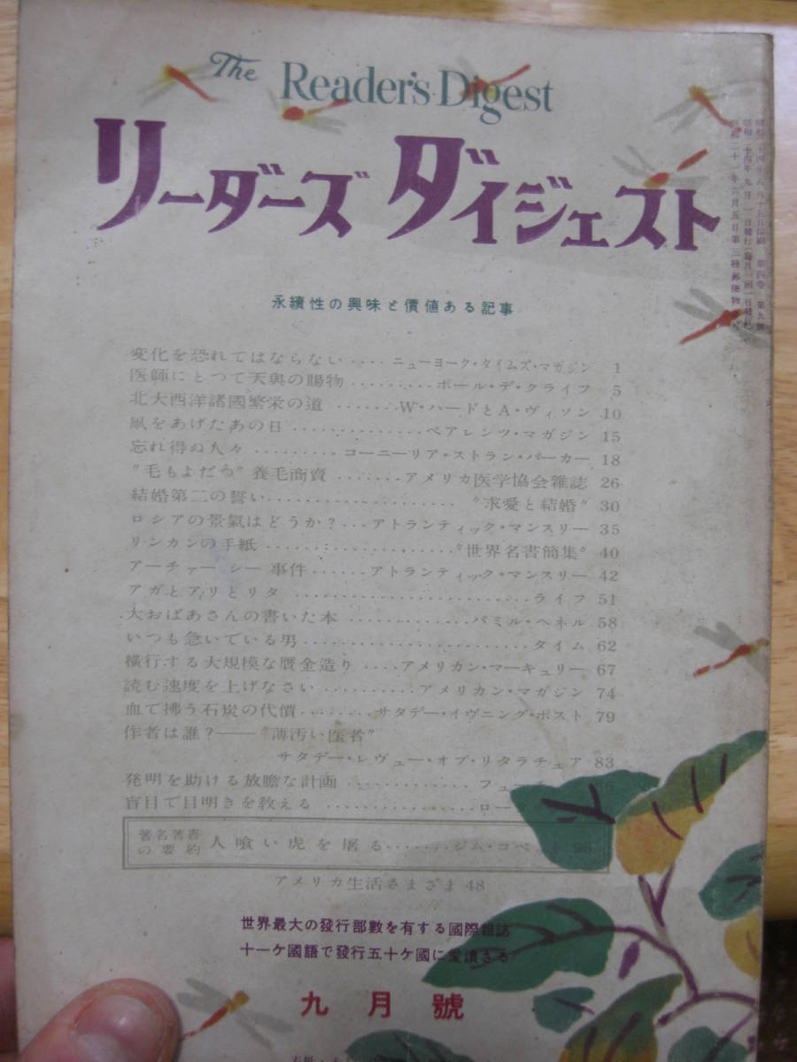 「リーダーズダイジェスト 第4巻 第9号 」日本リーダーズダイジェスト社 、1949年/昭和24年*302の画像1