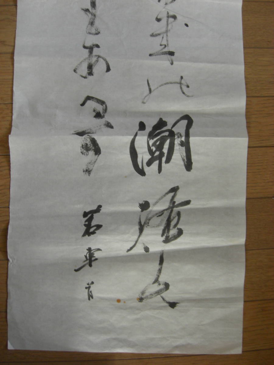 昭和初期/古筆 書家作「出雲大社 詠」　肉筆書(古筆 古美術 書画 書法 茶道具 茶掛 まくり)*A-1532_画像4