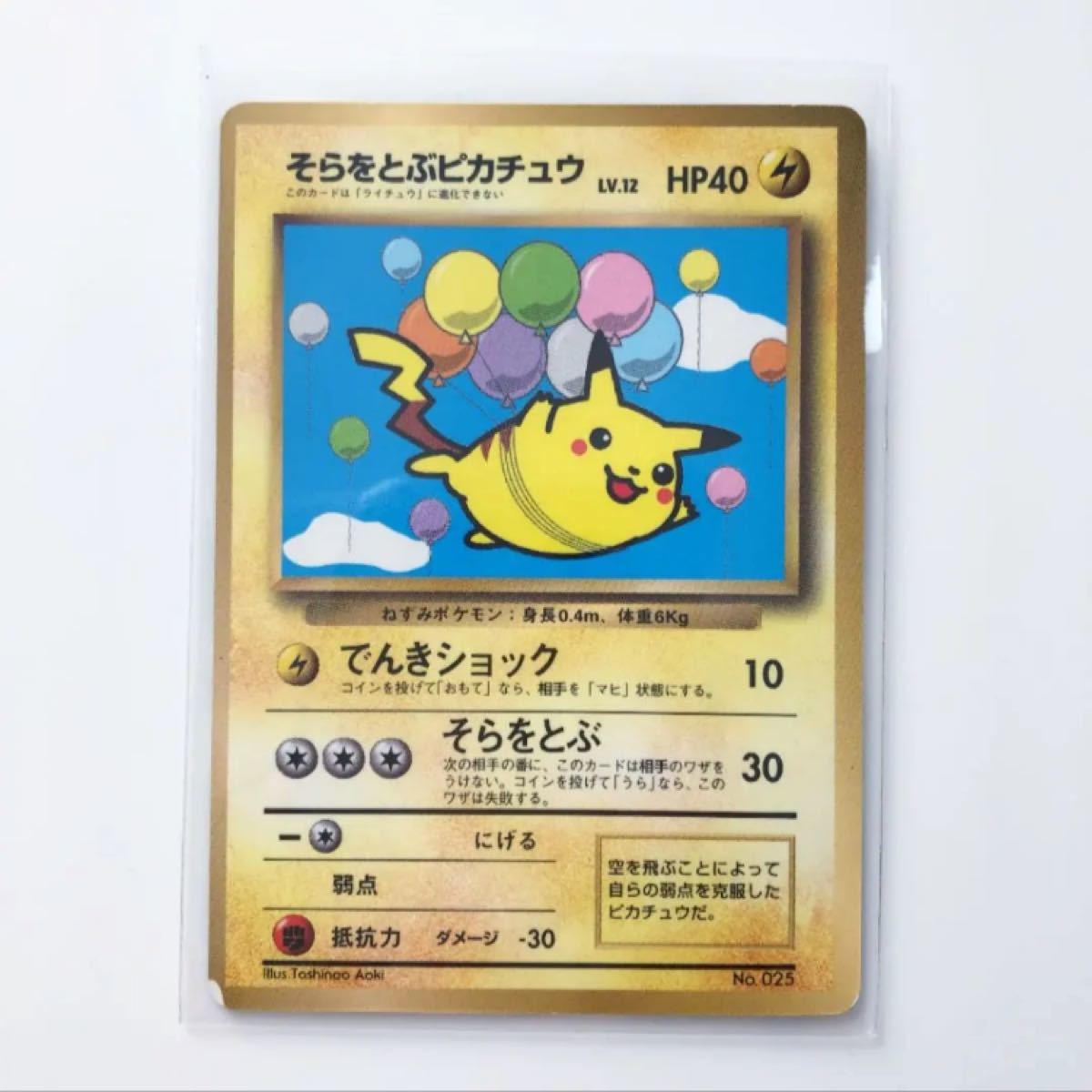 Paypayフリマ ポケモンカード 旧裏 そらをとぶピカチュウ 初版 枠ずれ エラー Paypayフリマ ポケモンカード 旧裏 そらをとぶピカチュウ 初版 枠ずれ エラー