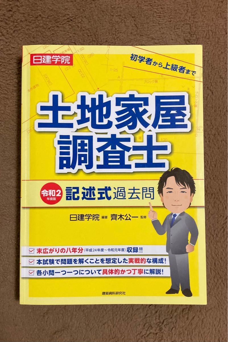 もり様専用】土地家屋調査士 記述式過去問集・書式練習用紙 もり様専用】土地家屋調査士 記述式過去問集・書式練習用紙