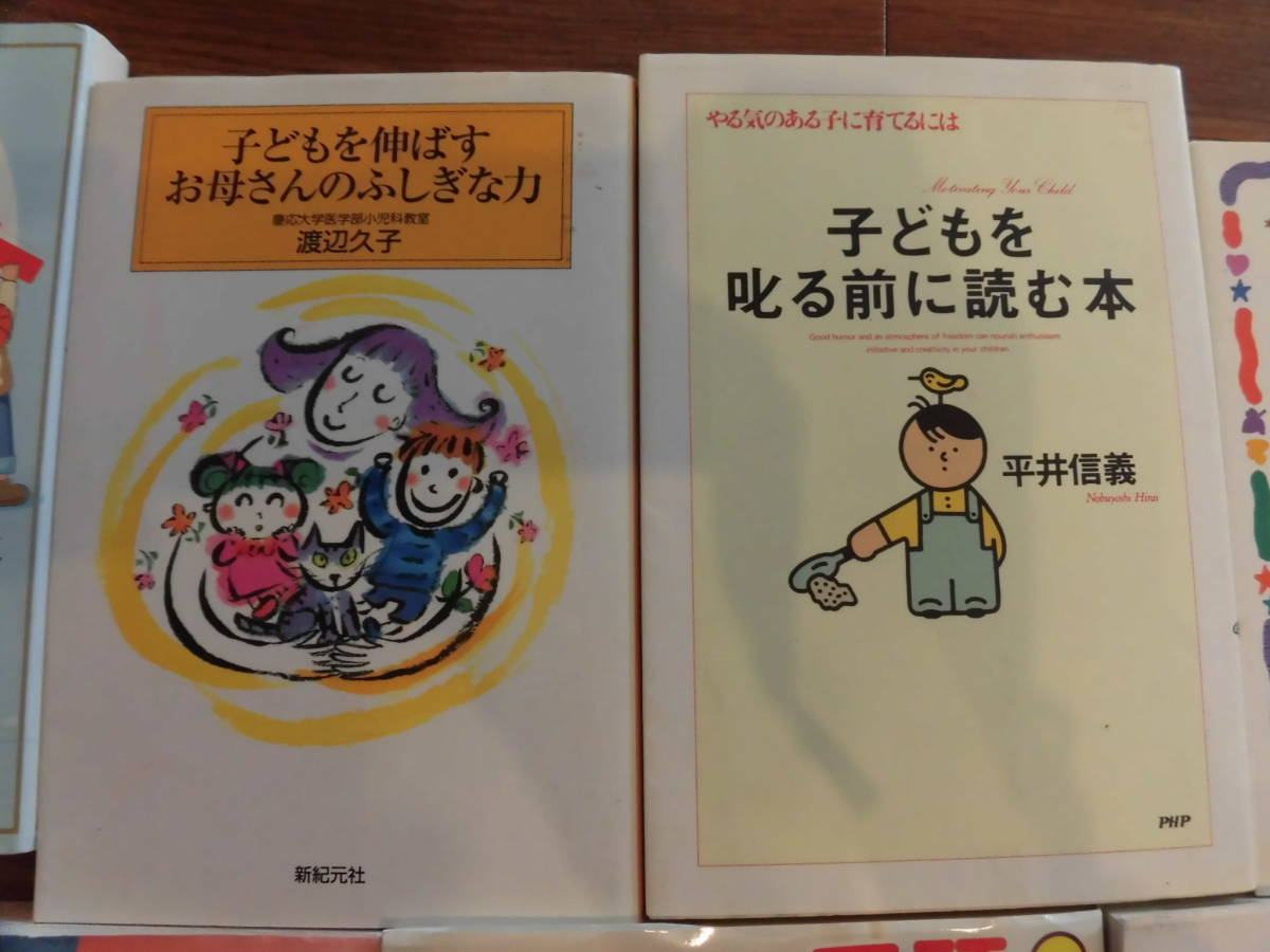 ヤフオク 子育て本 10冊 子供をしかる前に読む本 頭がいい ヤフオク 子育て本 10冊 子供をしかる前に読む本 頭がいい