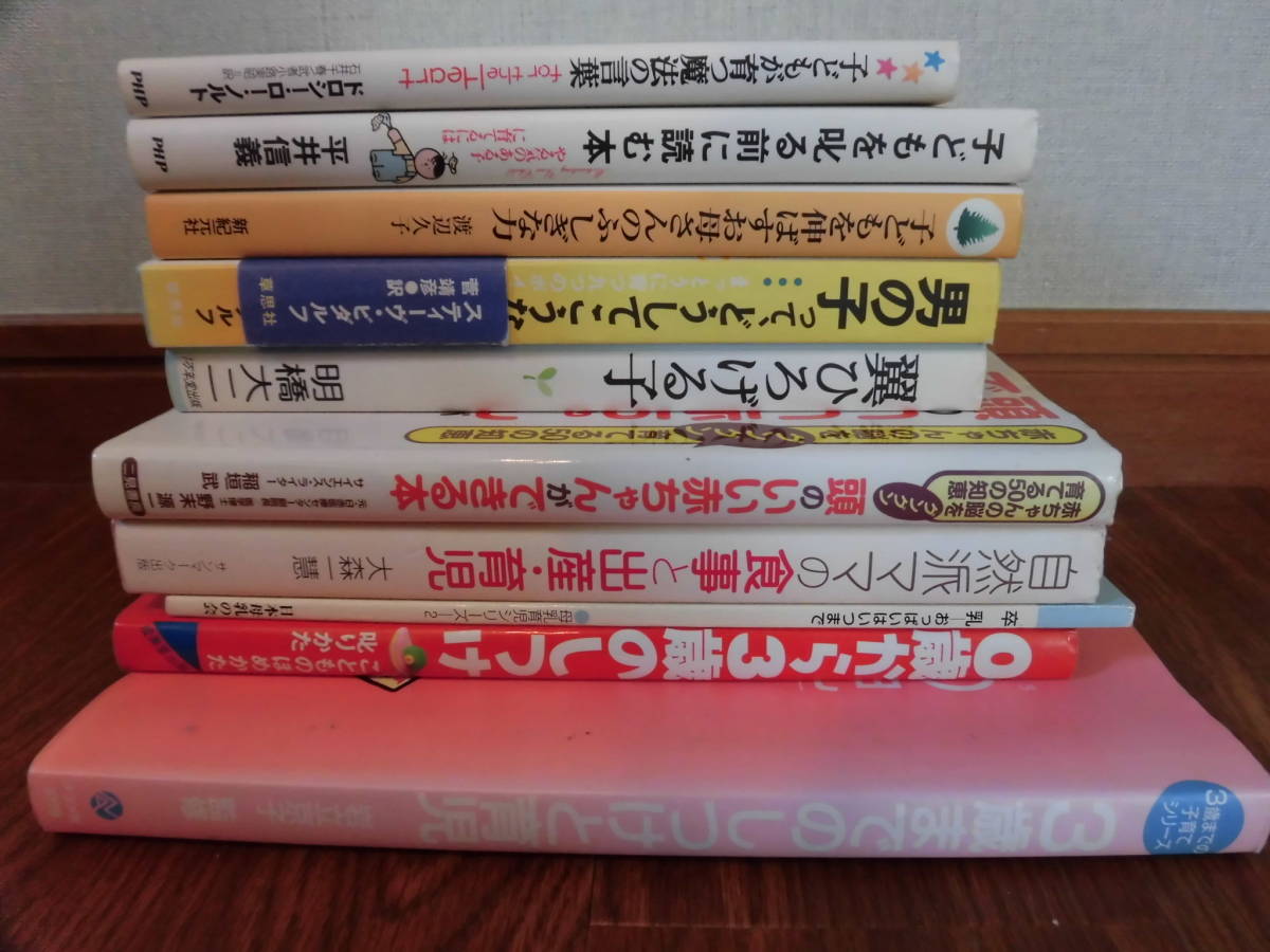 ヤフオク 子育て本 10冊 子供をしかる前に読む本 頭がいい ヤフオク 子育て本 10冊 子供をしかる前に読む本 頭がいい