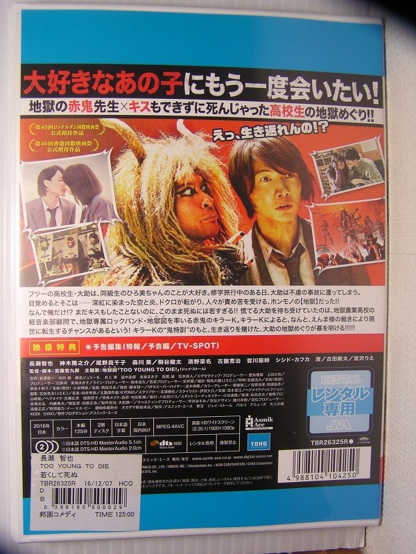 ヤフオク 名作 トゥーヤングトゥーダイ Too Young To Die ヤフオク 名作 トゥーヤングトゥーダイ Too Young To Die