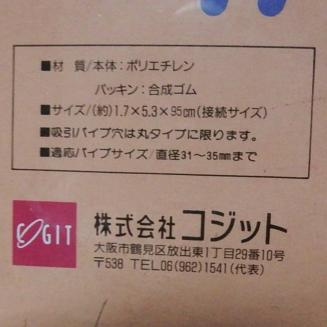 M0216　掃除機専用　すみずみクリーナー　すきま用　未使用　_画像5