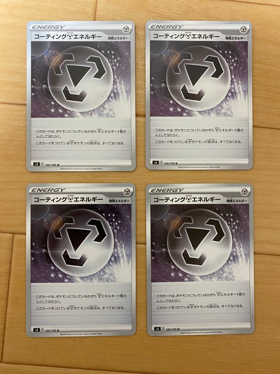 Paypayフリマ ポケモンカード コーティング鋼エネルギー 4枚 ポケカ ポケモンカードゲーム Paypayフリマ ポケモンカード コーティング鋼エネルギー 4枚 ポケカ ポケモンカードゲーム