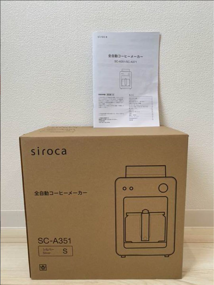 【3/6まで早い者勝ち】美品　siroca シロカ 全自動コーヒーメーカー　SC-A351