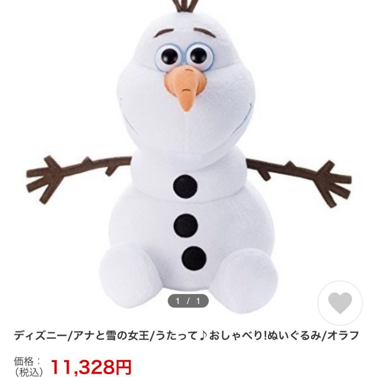 Paypayフリマ 大人気廃盤品 レア アナと雪の女王 うたって おしゃべり ぬいぐるみ オラフ Paypayフリマ 大人気廃盤品 レア アナと雪の女王 うたって おしゃべり ぬいぐるみ オラフ
