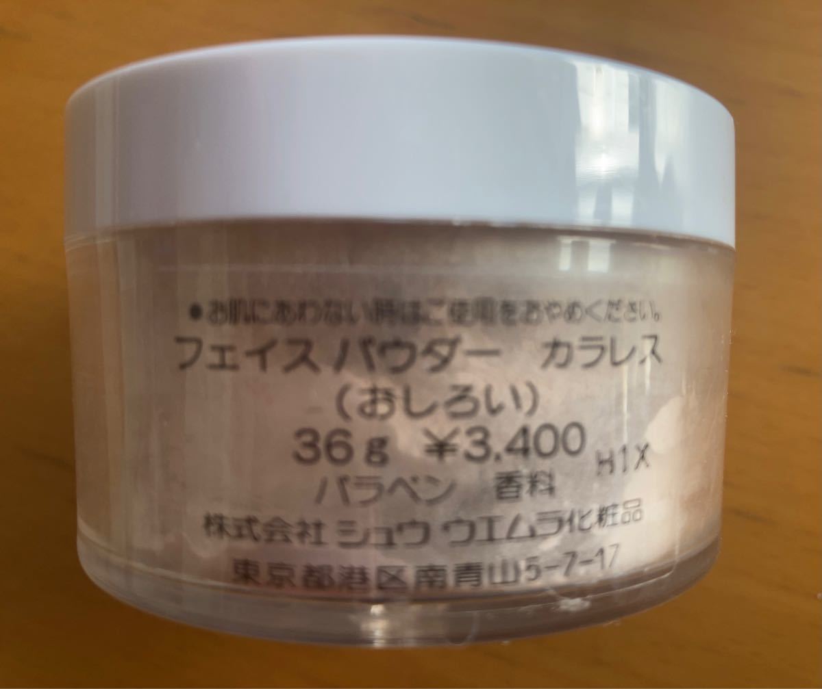 shu uemura パウダー