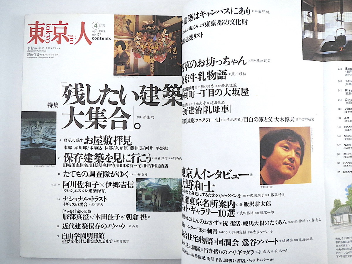  Tokyo person 1998 year 4 month number [ remainder want to do construction large set ] against .* Agawa Sawako *... confidence . shop . preservation construction wistaria forest . confidence Hattori genuine . Akira day pavilion inter view * Oono peace .