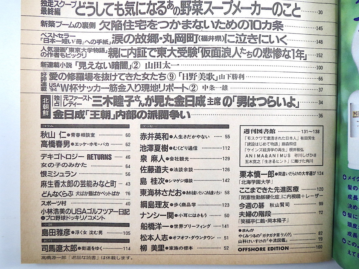 ヤフオク 週刊朝日 1994年7月8日号 石田ひかり 中内功 ダ ヤフオク 週刊朝日 1994年7月8日号 石田ひかり 中内功 ダ