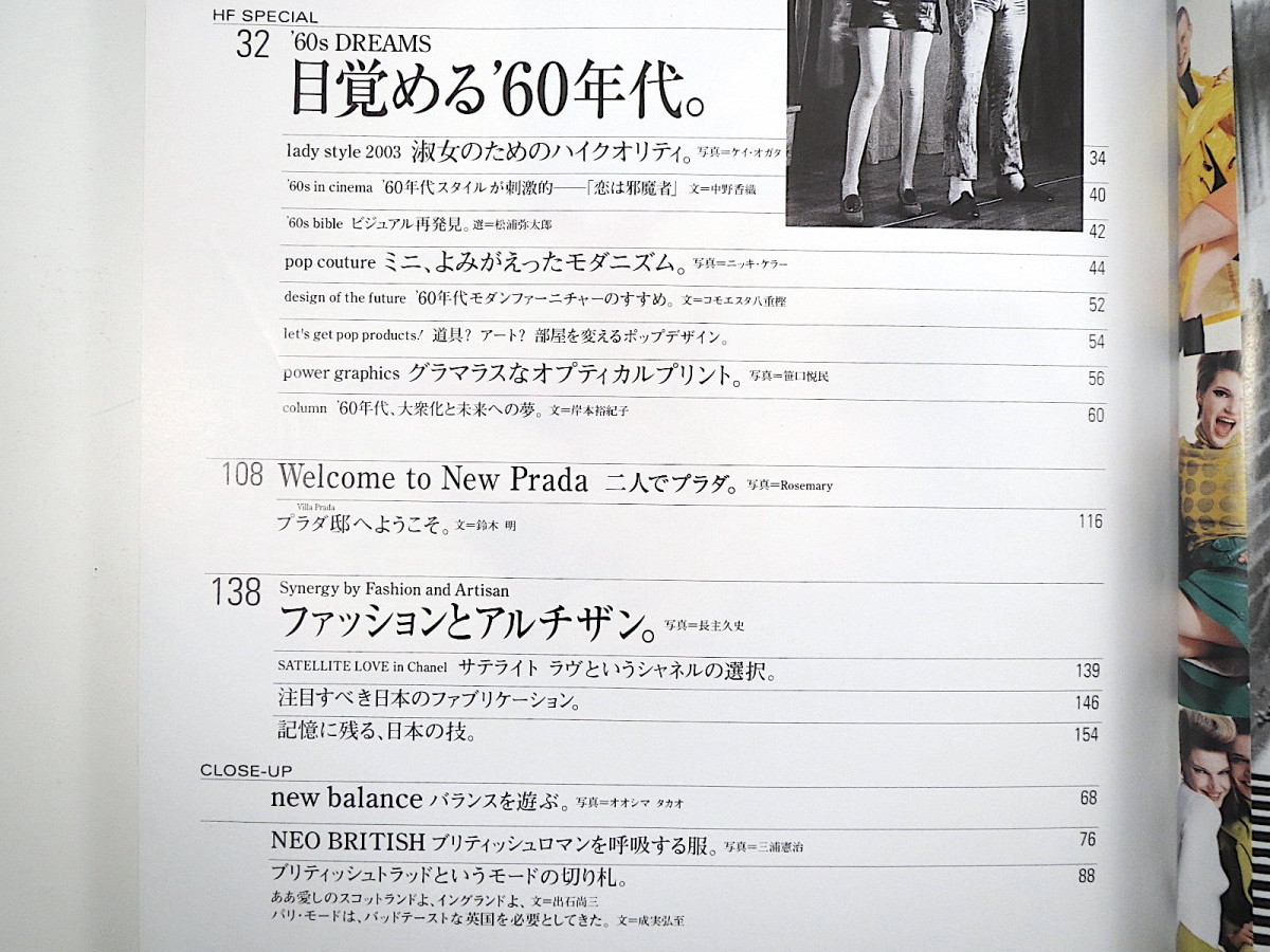 ヤフオク High Fashion 03年10月号 目覚める 60年代 ヤフオク High Fashion 03年10月号 目覚める 60年代