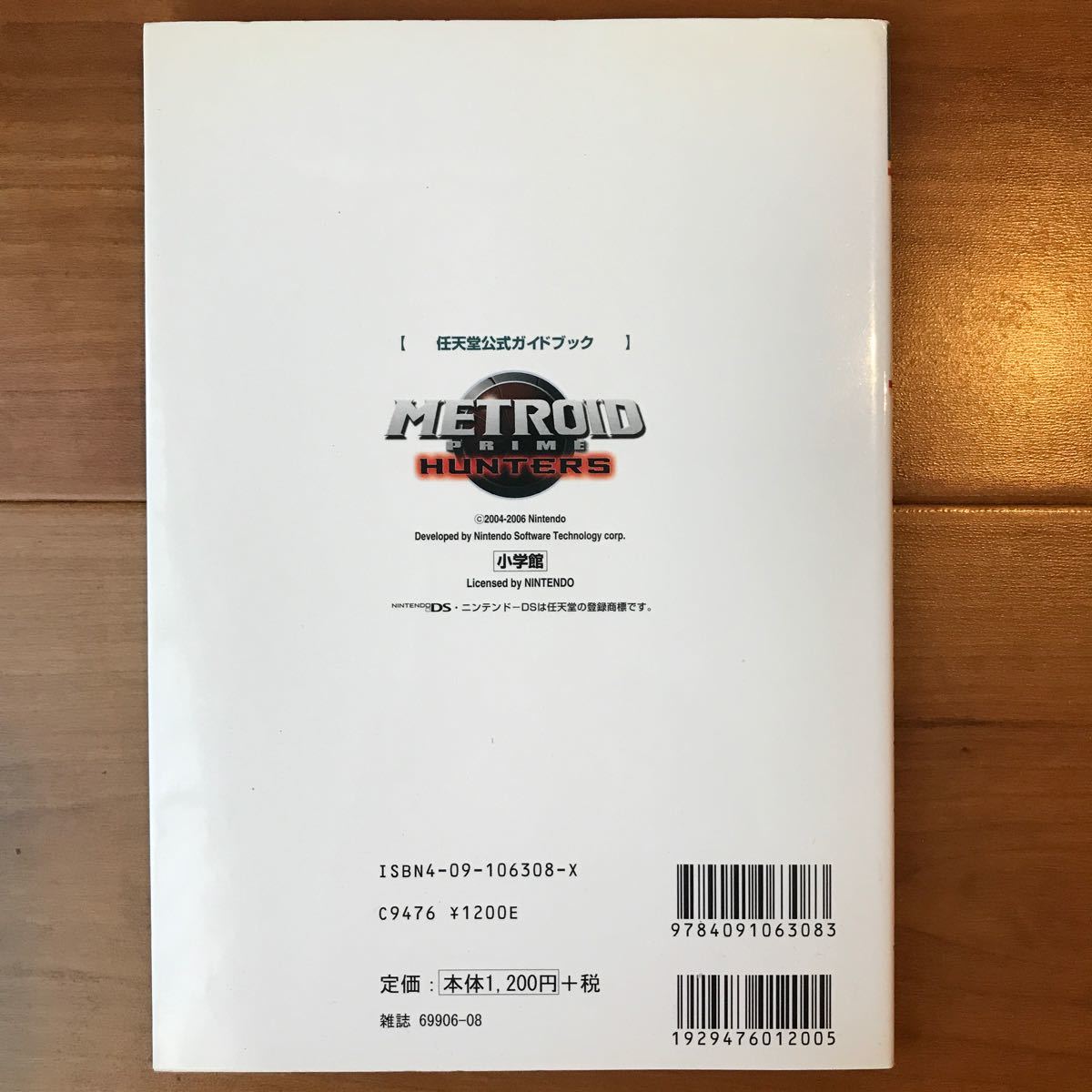 任天堂公式ガイドブック【NintendoDS】メトロイド プライム ハンターズ（METROID PRIME HUNTERS）小学館