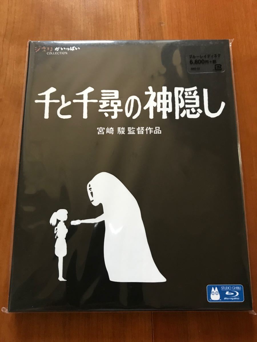 未開封品【Blu-ray】ジブリがいっぱいCollection 映画【千と千尋の神隠し】宮崎駿監督作品　MovieNexコード付き