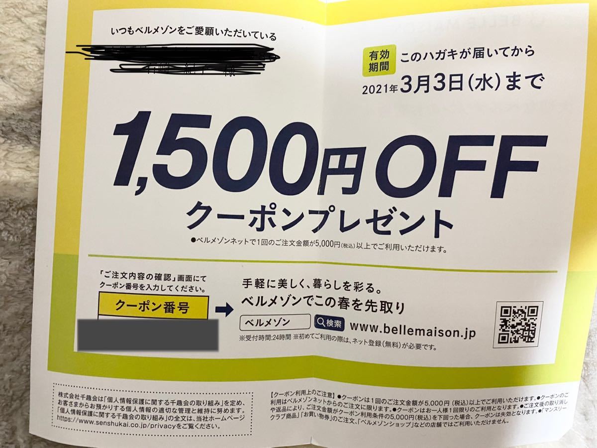 Paypayフリマ ベルメゾン 1500円オフ クーポン券 割引券 お買い物券 Paypayフリマ ベルメゾン 1500円オフ クーポン券 割引券 お買い物券