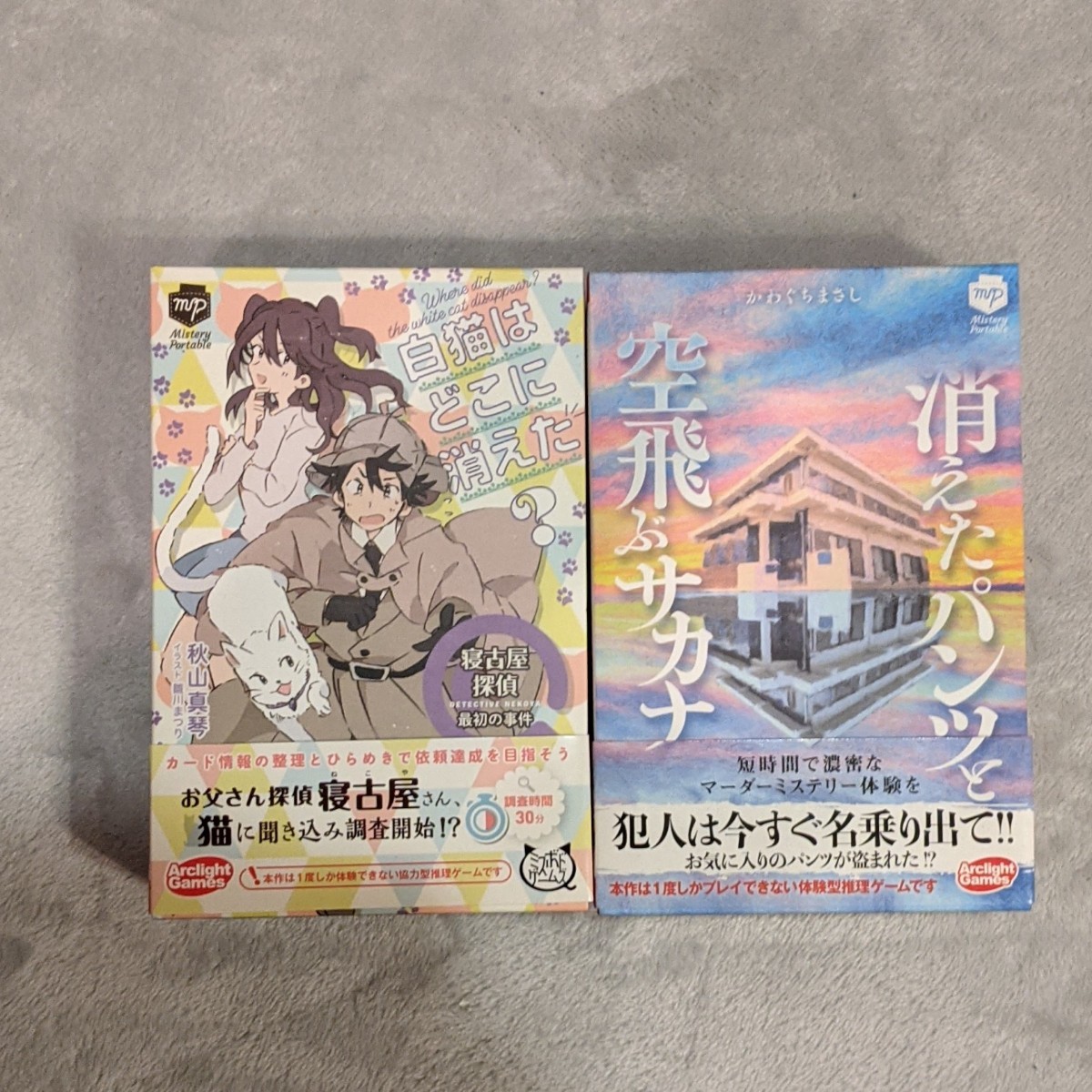 Paypayフリマ ボードゲーム 白猫はどこに消えた 寝古屋探偵 最初の事件 マーダーミステリー 消えたパンツと空飛ぶサカナ Paypayフリマ ボードゲーム 白猫はどこに消えた 寝古屋探偵 最初の事件 マーダーミステリー 消えたパンツと空飛ぶサカナ