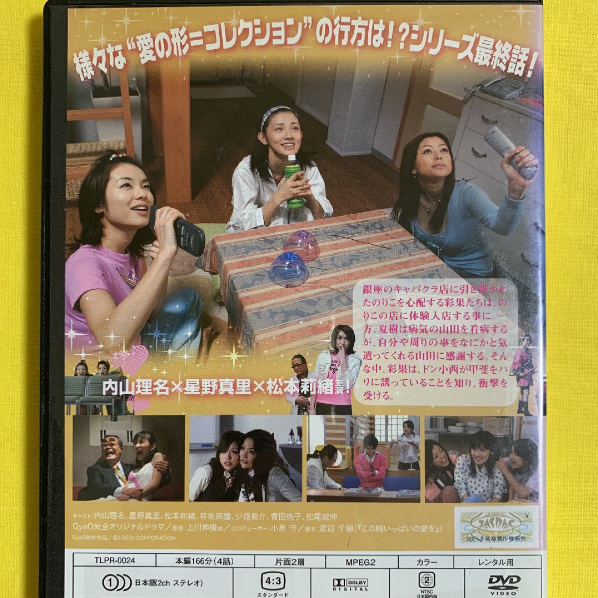DVD ラブコレ 東京LoveCollection 3巻セット レンタル落ち