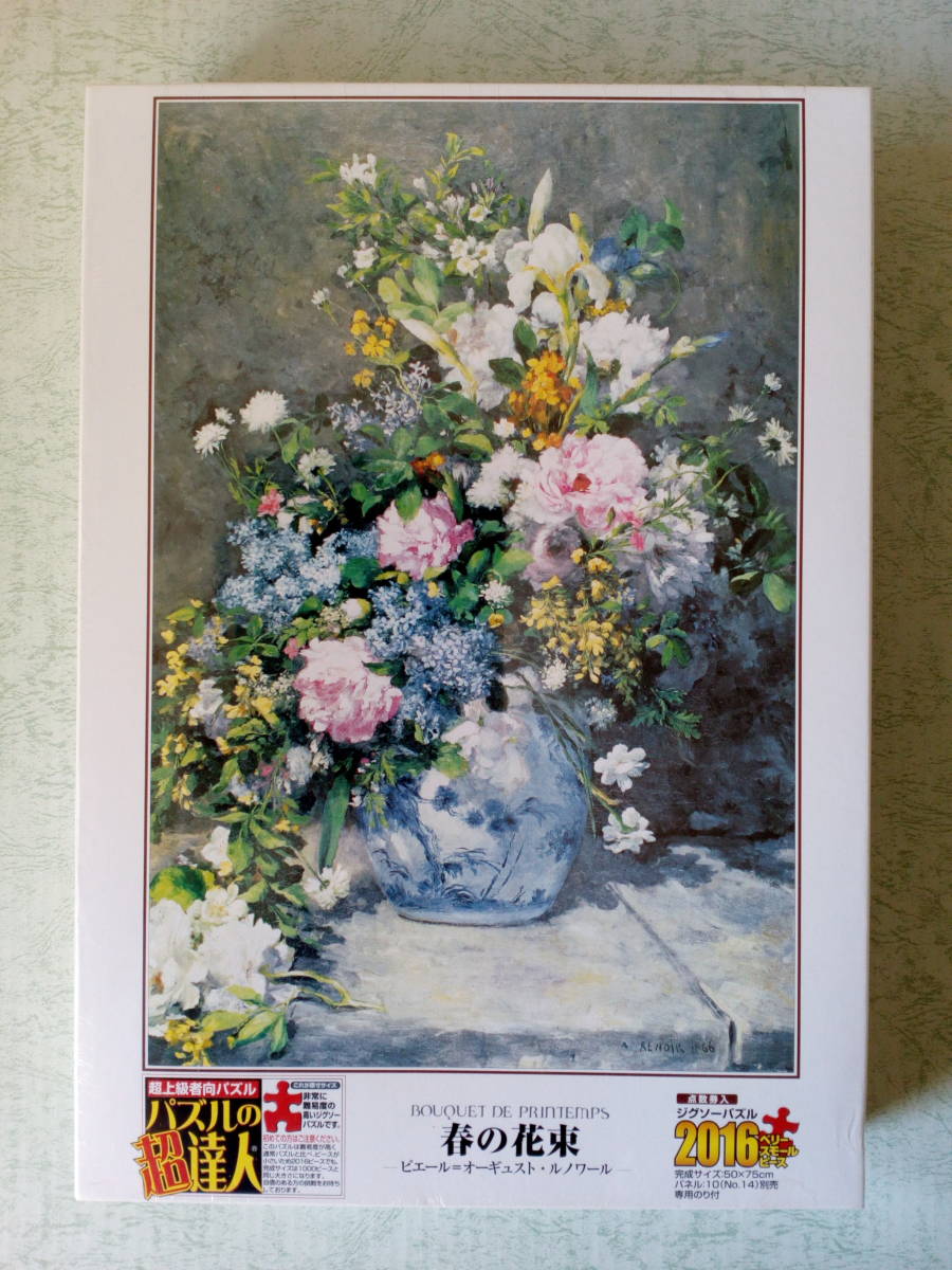 廃盤品未開封 ルノワール 春の花束 2016vsp (2000p以上)|Yahoo 廃盤品未開封 ルノワール 春の花束 2016vsp (2000p以上)|Yahoo