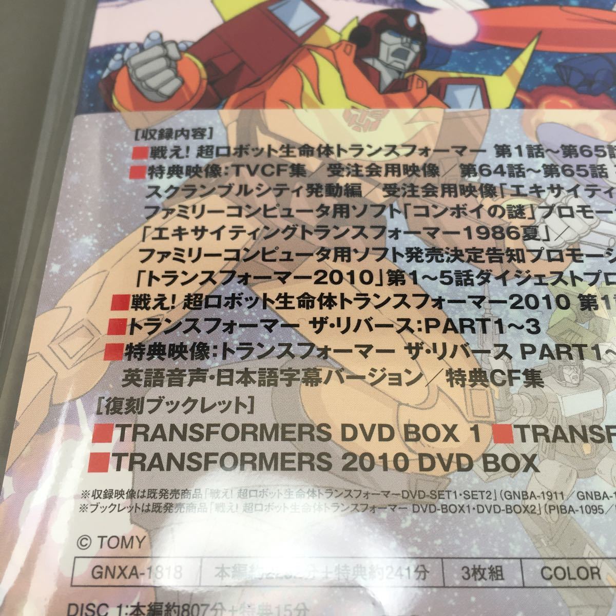 [イッキ見!] 戦え! 超ロボット生命体トランスフォーマー&2010 ダブル Blu-ray SET