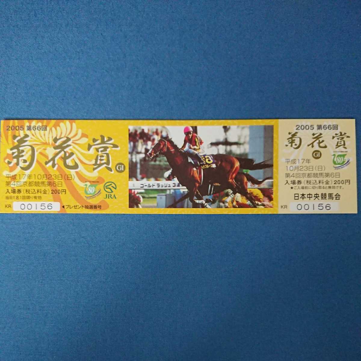 即日発送】 競馬 入場券 有馬記念他 2012年 4枚 champs21.com
