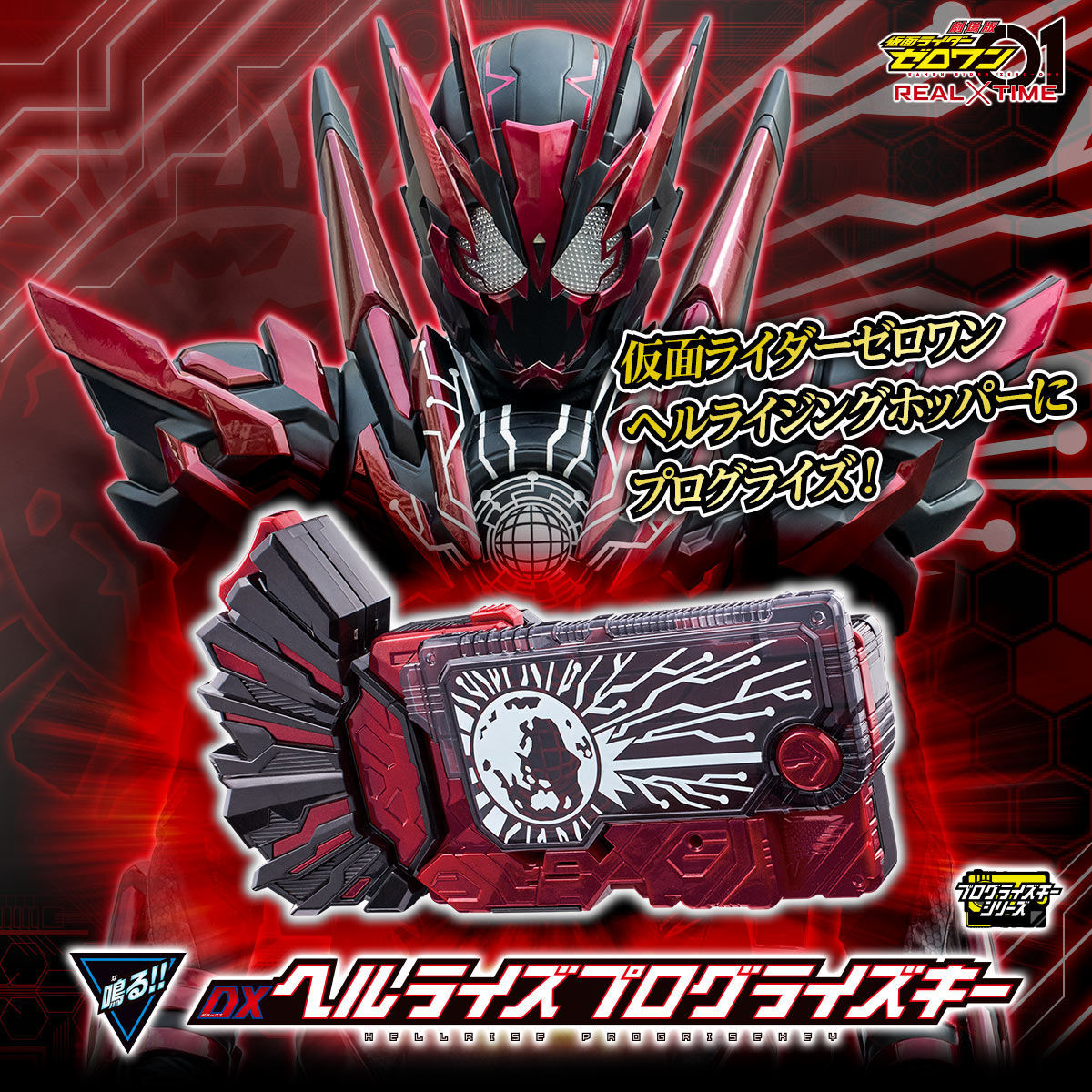 仮面ライダーゼロワン ヘルライズドライバー(重塗装&音量 仮面ライダーゼロワン ヘルライズドライバー(重塗装&音量