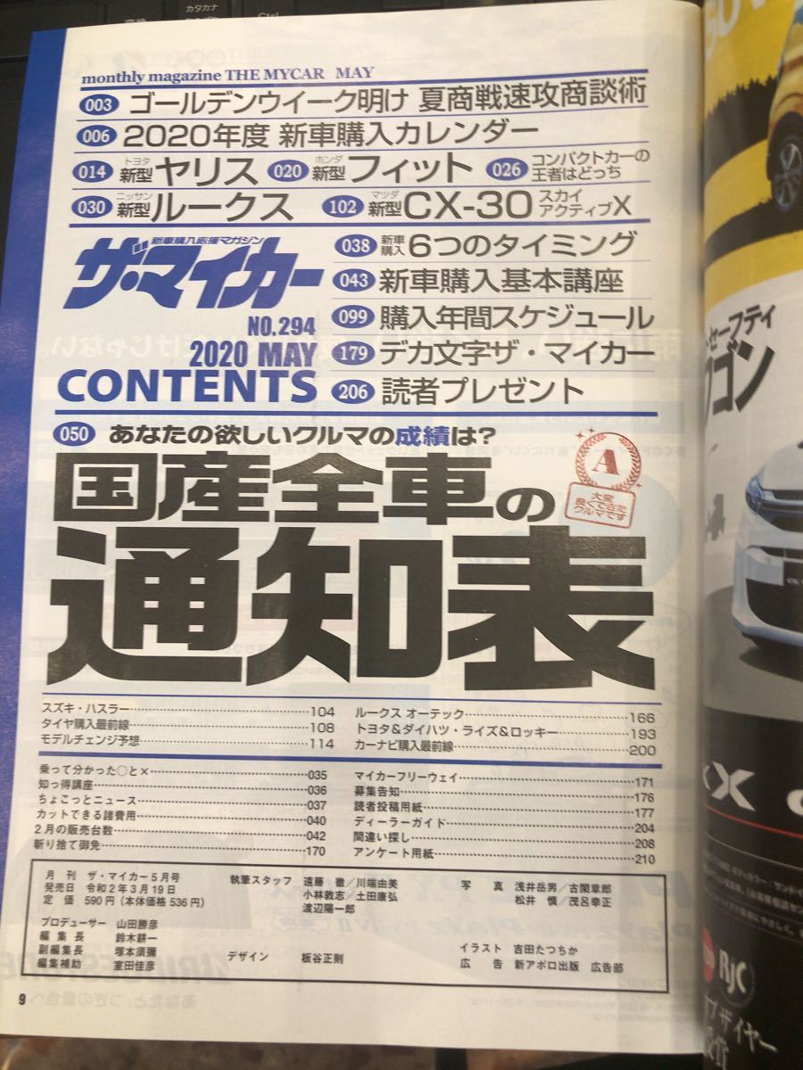 Paypayフリマ ザ マイカー 年 05月号 国産全車の通知表 Paypayフリマ ザ マイカー 年 05月号 国産全車の通知表