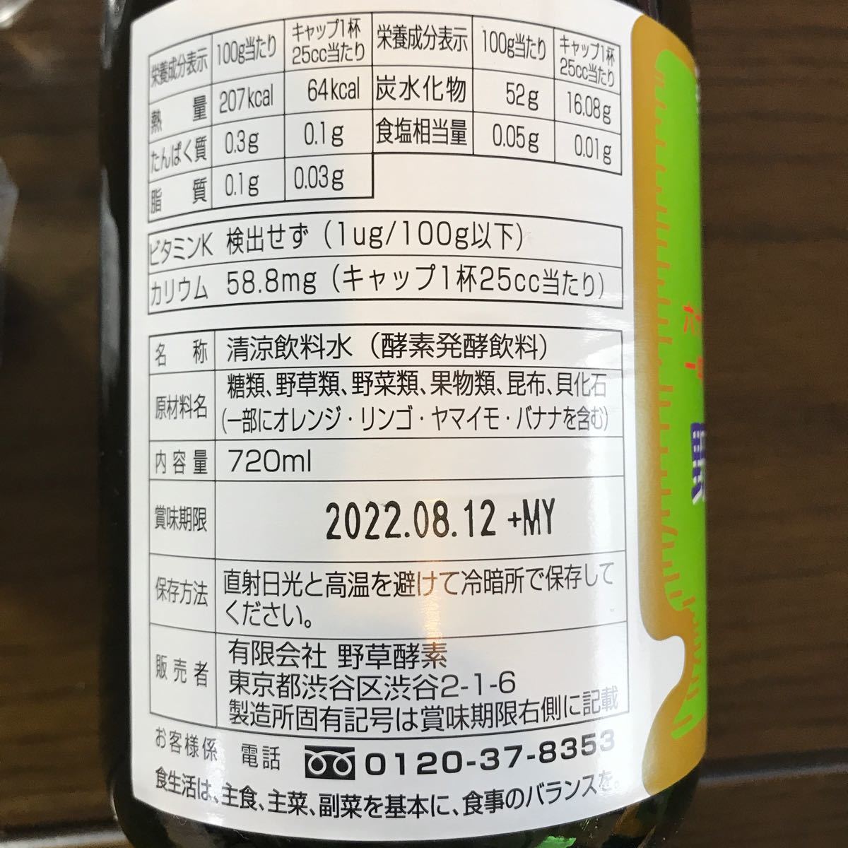 野草酵素  酵素ドリンク｜!フリマ旧フリマ