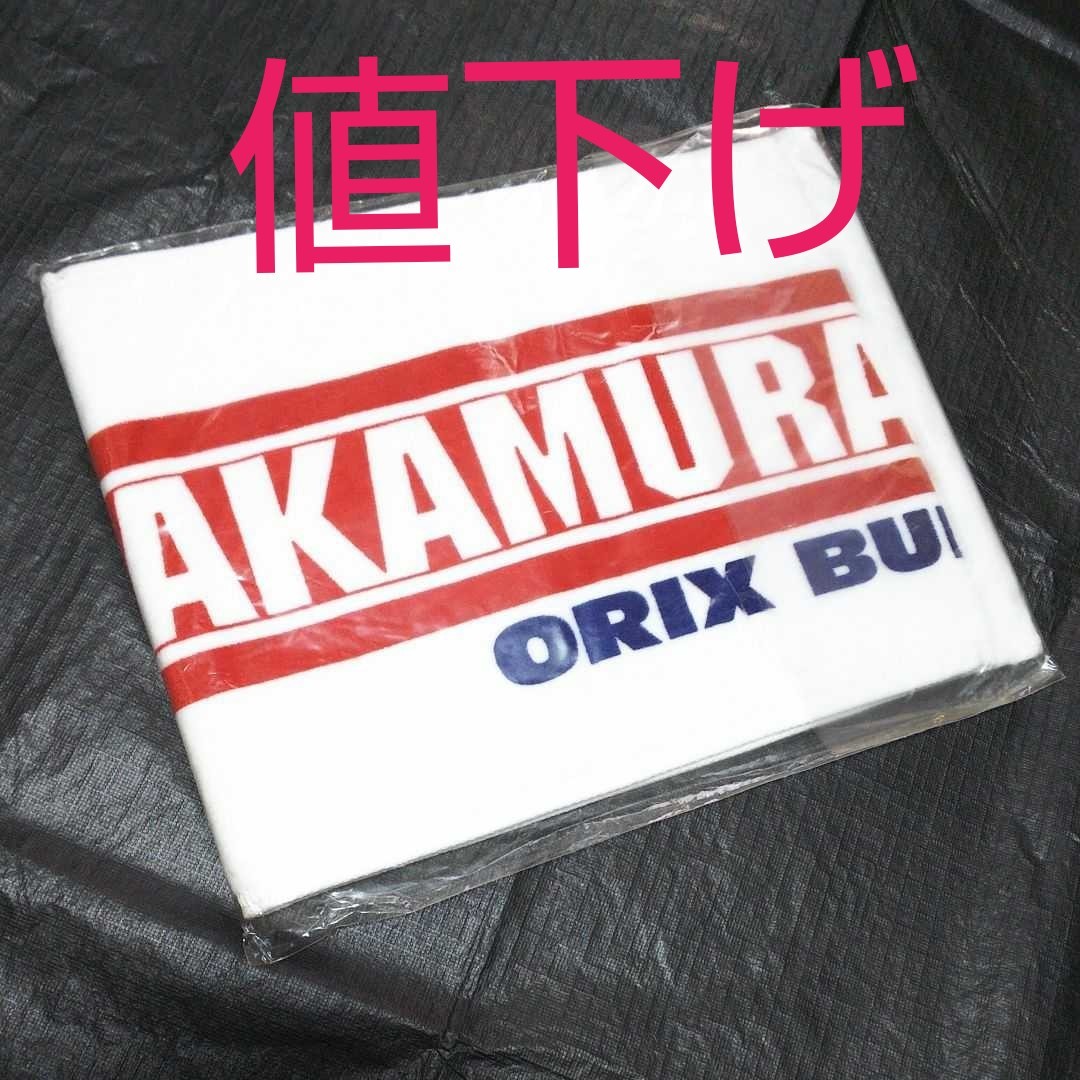 非売品 オリックスバファローズ 中村紀洋選手 マフラータオル