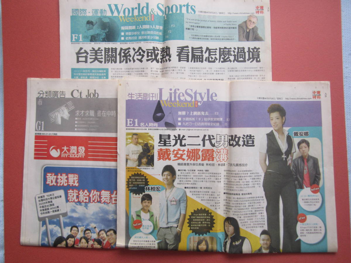 希少 中国時報（台湾） 2006年8月26_A,B,C