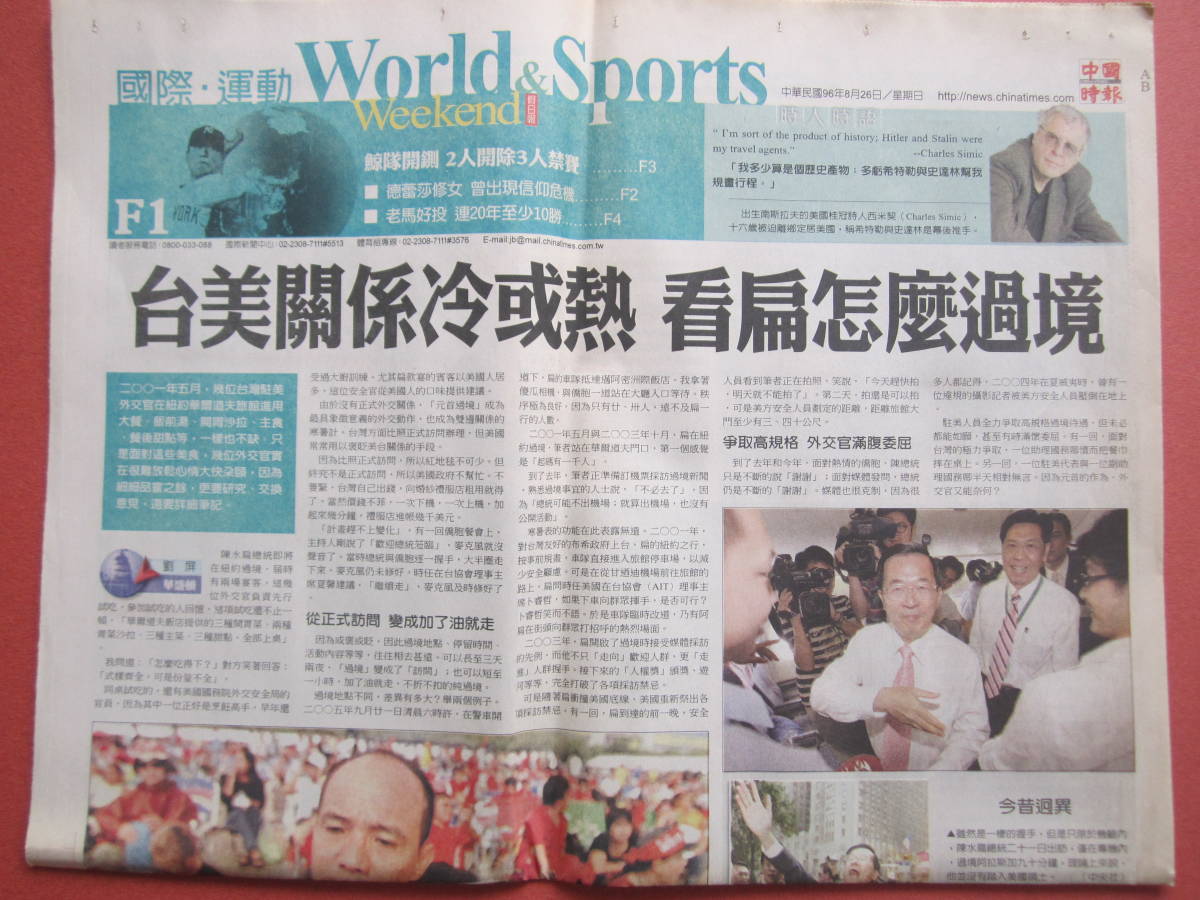 希少 中国時報（台湾） 2006年8月26_A
