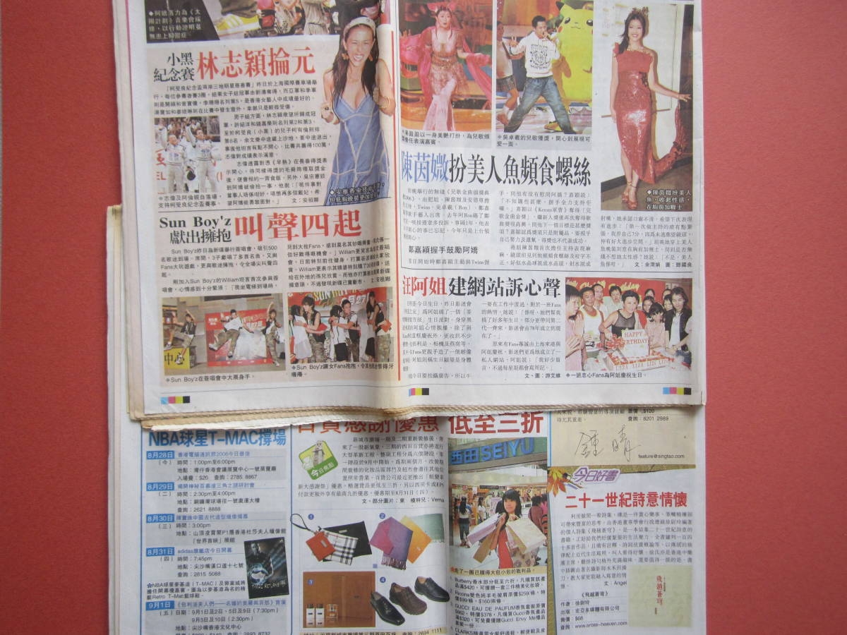 香港新聞（星島日報）No2 2006年8月28の画像2