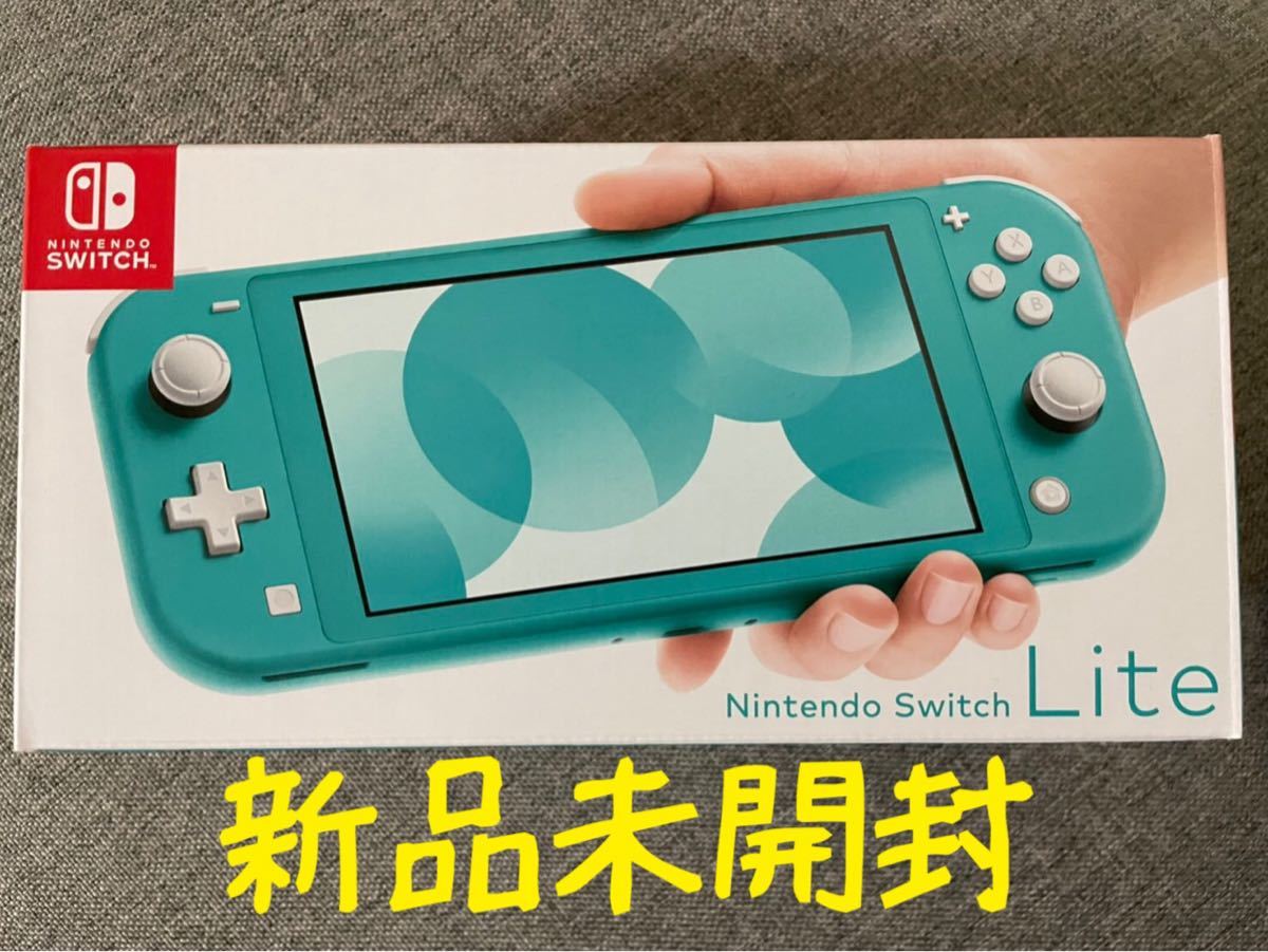 新品未開封 Nintendo Switch  LITE ターコイズ