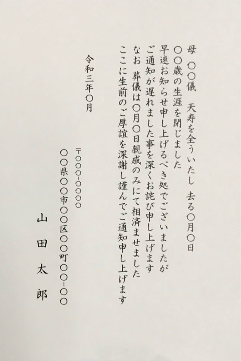 Paypayフリマ 死亡通知 私製ハガキ印刷1枚60円 5枚300円 Paypayフリマ 死亡通知 私製ハガキ印刷1枚60円 5枚300円