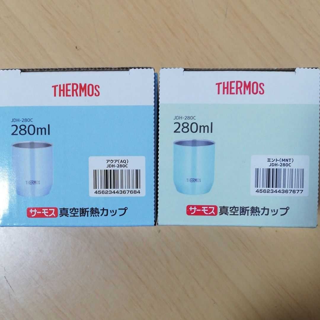 サーモス　真空断熱カップ　280ml　2色セット