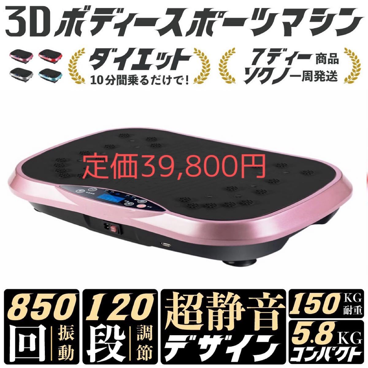 PayPayフリマ｜3Dボディスポーツマシーン ピンク ダイエット