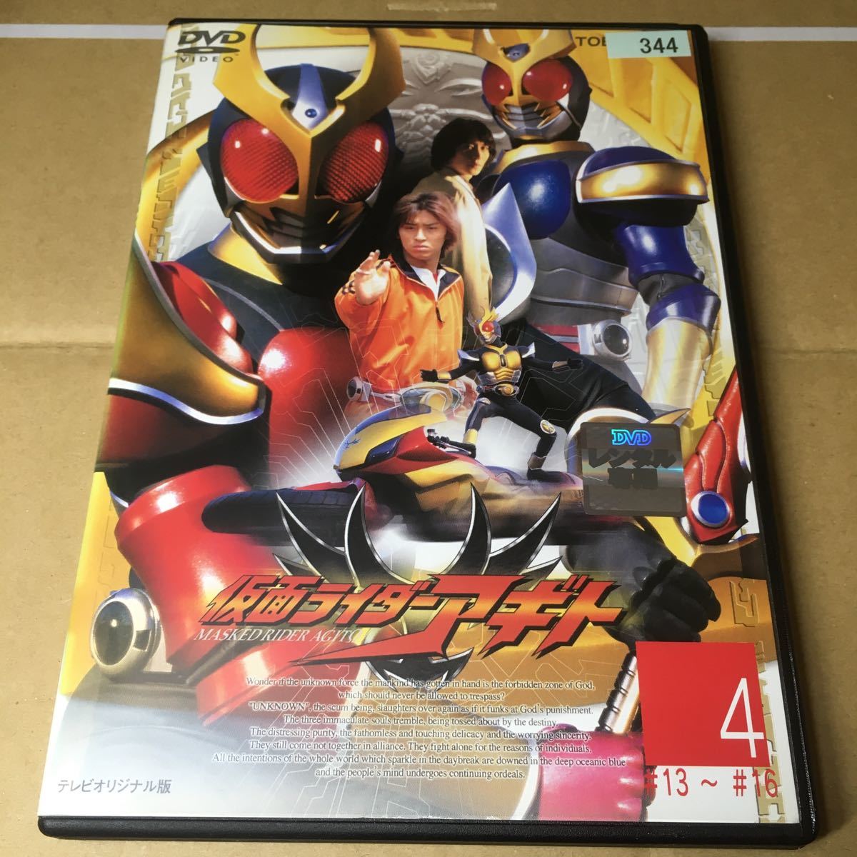 Paypayフリマ 仮面ライダーアギト Vol 4 4巻 Dvd 送料無料