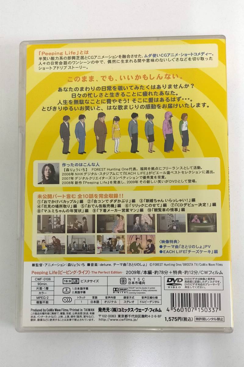 【中古】 DVD ピーピング・ライフ ザ・パーフェクト・エディション Peeping Life -The Perfect Edition- 