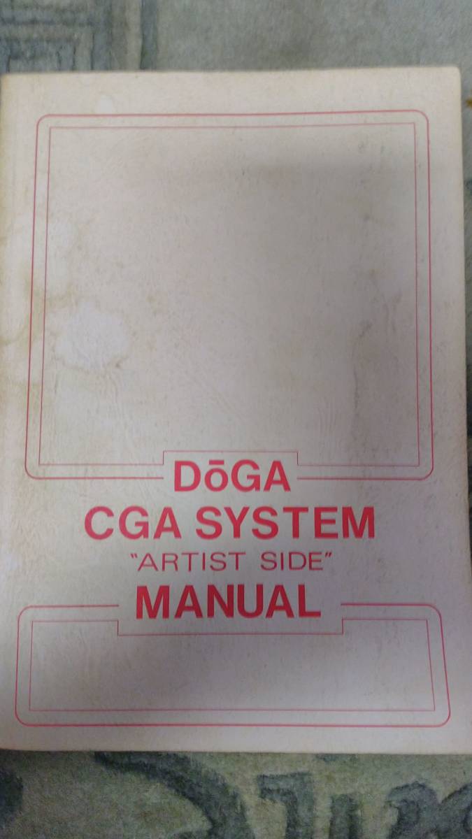Doga CGA SYSTEM マニュアル x68000 Doga CGA SYSTEM マニュアル x68000