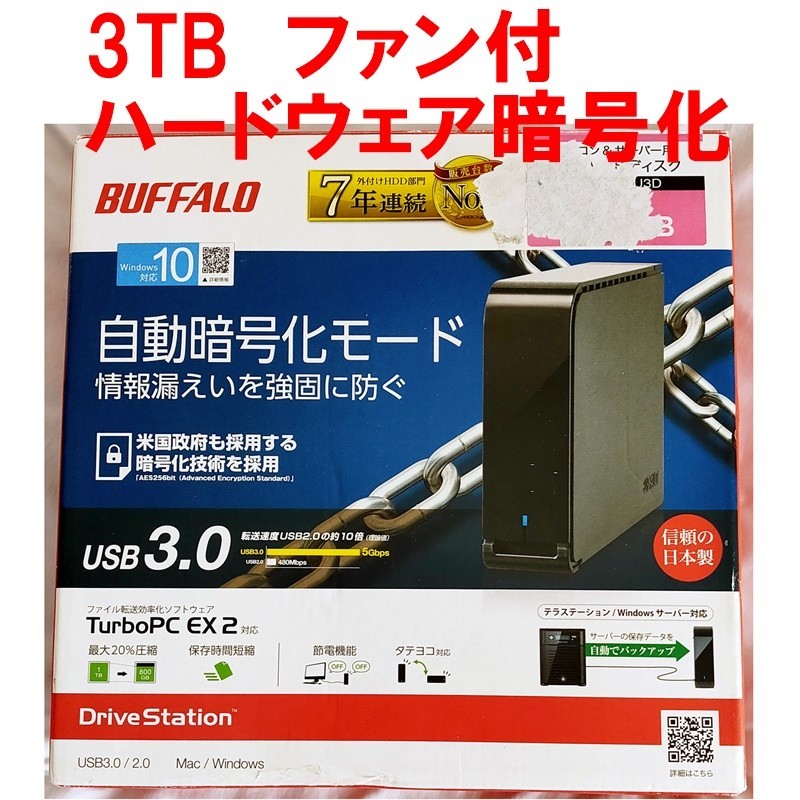 ほぼ未使用★3TB 外付ハードディスク ファン内蔵・HW暗号化 BUFFALO 外付けHDD バッファロー 暗号 USB3.0