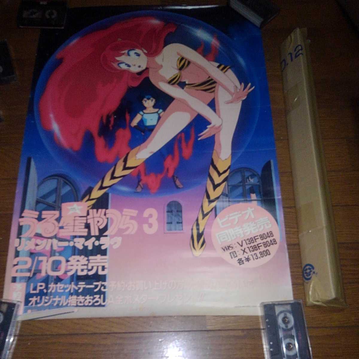 うる星やつら　リメンバーマイラヴ　　　　　　店頭ポスター_画像1