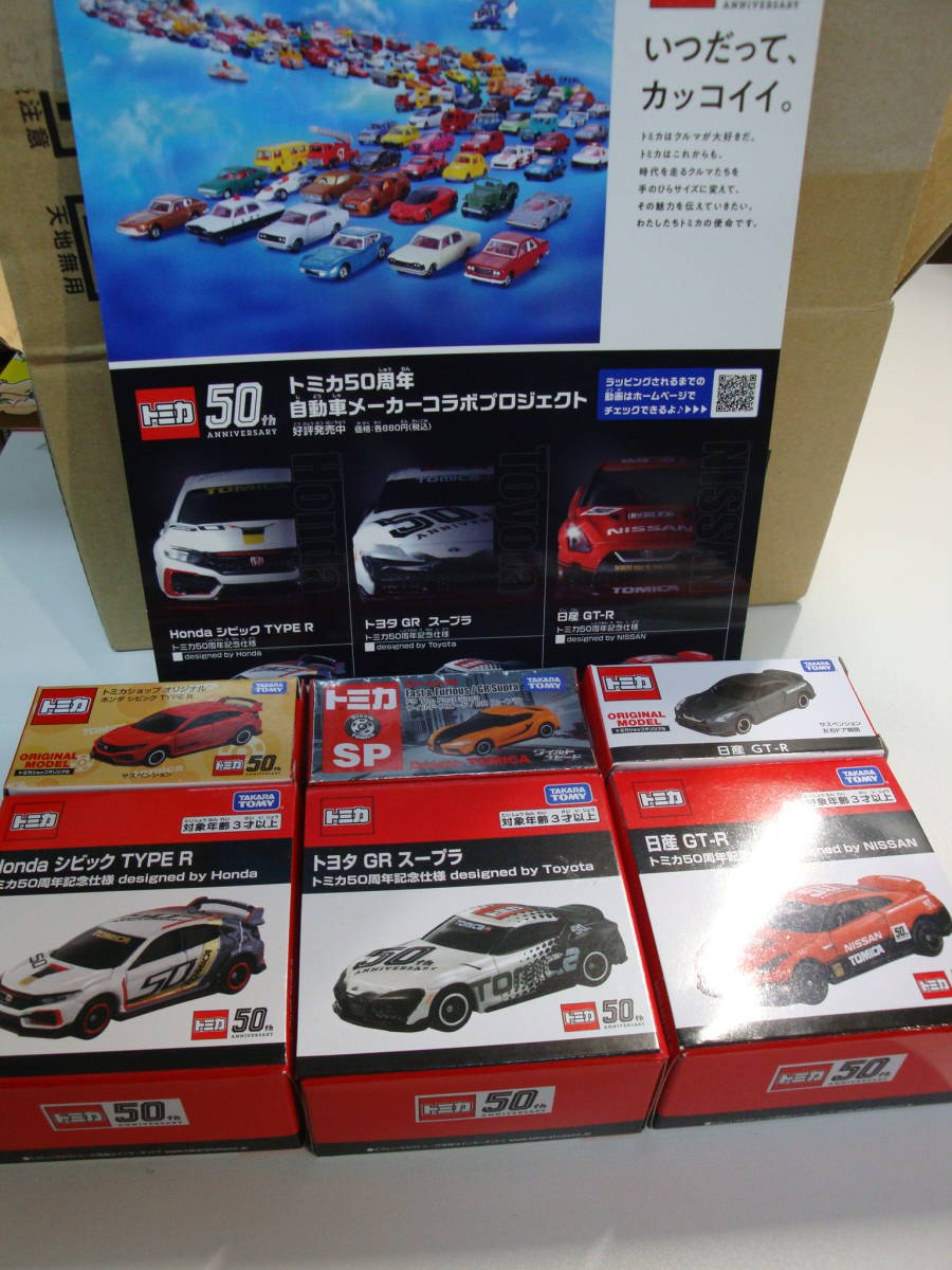 新品6台set/トミカ下敷付☆トミカ50周年記念仕様+店舗限定+ワイルドスピードSP☆ホンダ シビック TYPE R+トヨタ GR スープラ+日産 GT-R_トミカ下敷付