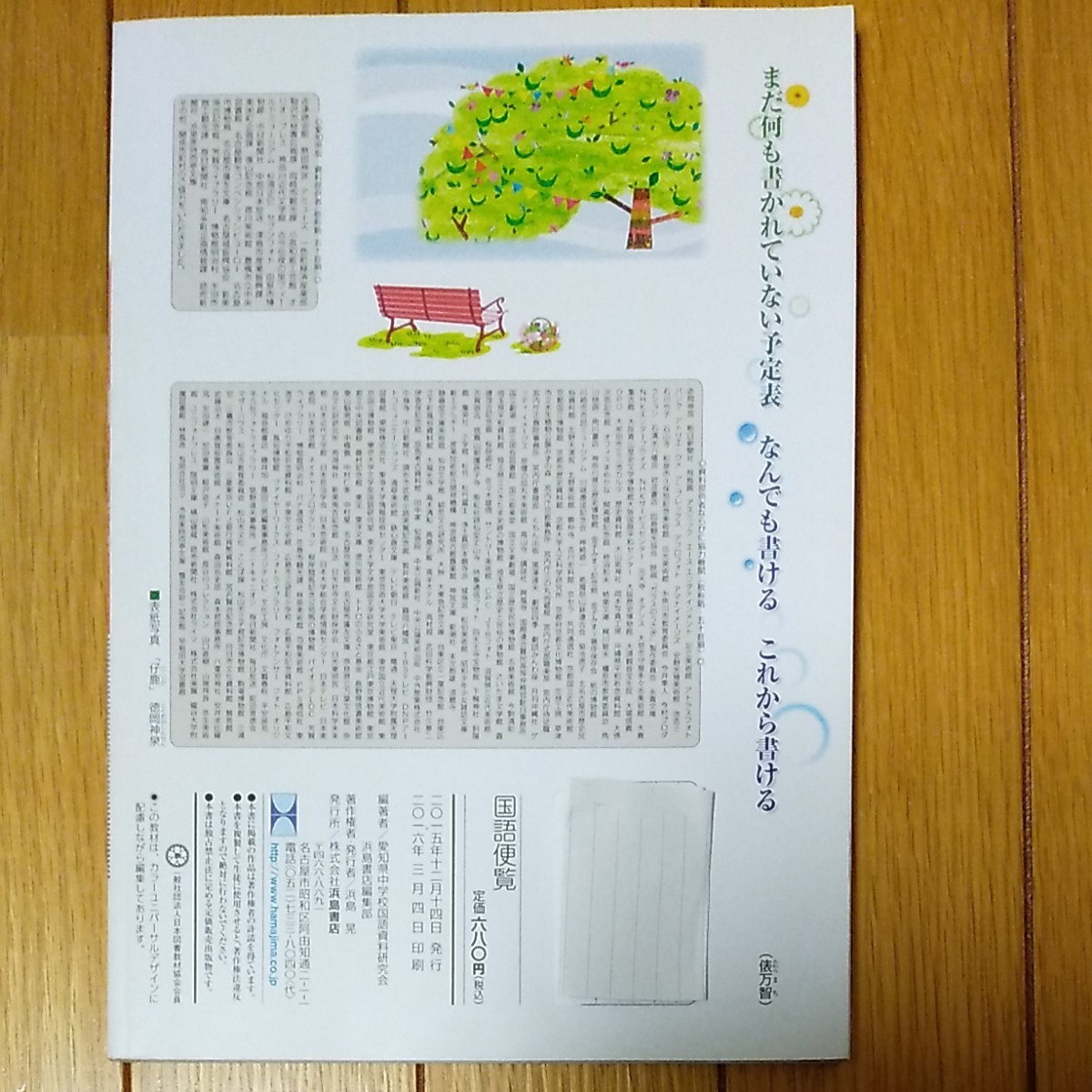 Paypayフリマ 中学 国語便覧 愛知県版 浜島書店 Paypayフリマ 中学 国語便覧 愛知県版 浜島書店