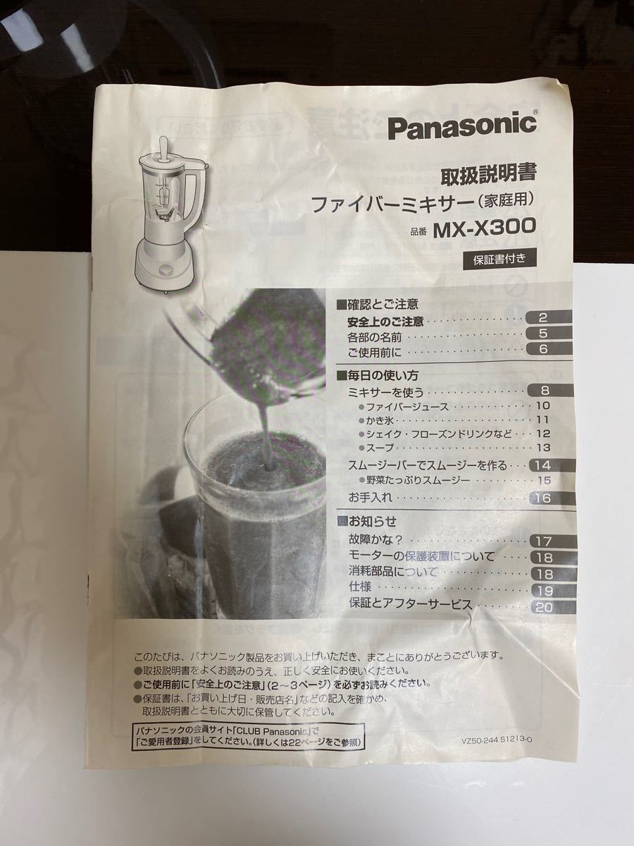 Panasonic パナソニック パナソニックミキサー