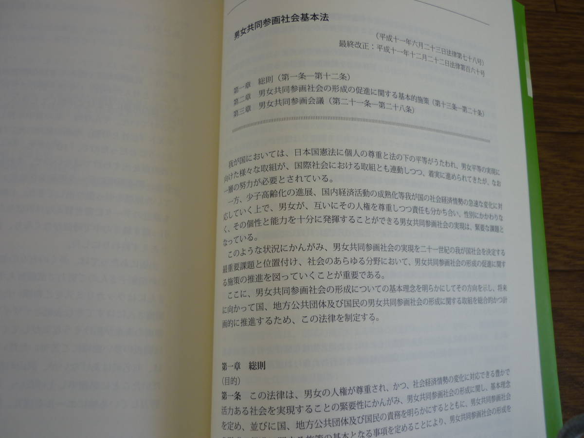 『男女共同参画社会と市民』　【著者】藤原千賀　武蔵野大学出版会　2012年刊_画像9